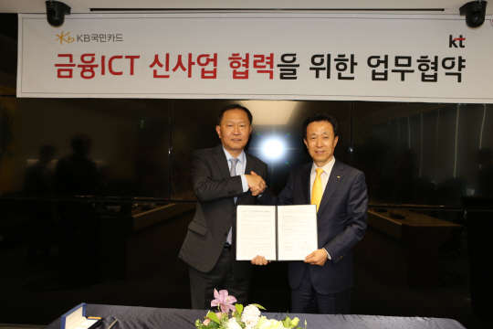 KB국민카드는 19일 KT 광화문 동사옥에서 김덕수 KB국민카드 대표와 신규식 KT 기업영업부문장 등 관계자들이 참석한 가운데 '금융ICT 신사업 협력을 위한 업무협약'을 맺었다. 협약 체결 후 김덕수 KB국민카드 대표(오른쪽)과 신규식 KT 기업영업부문장(왼쪽)이 기념 사진을 촬영하고 있는 모습.  사진= KB국민카드 제공